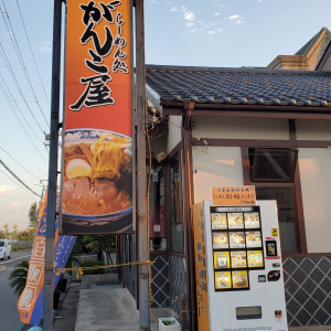 がんこ屋:店舗横